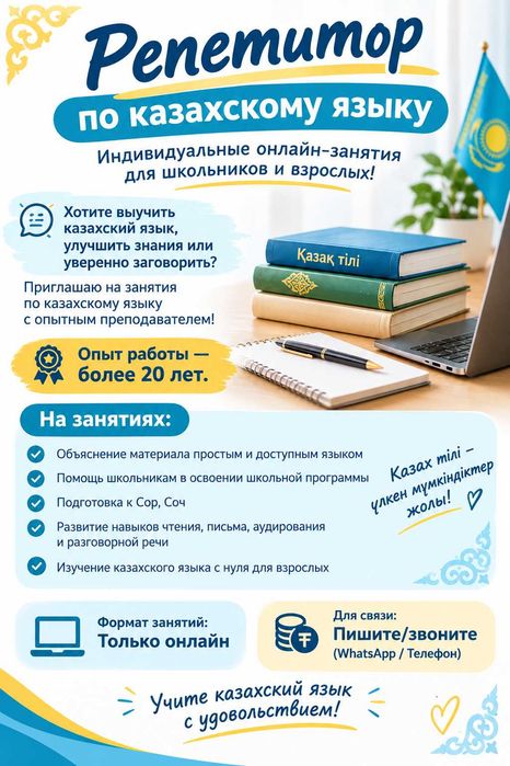 Репетитор казахского языка