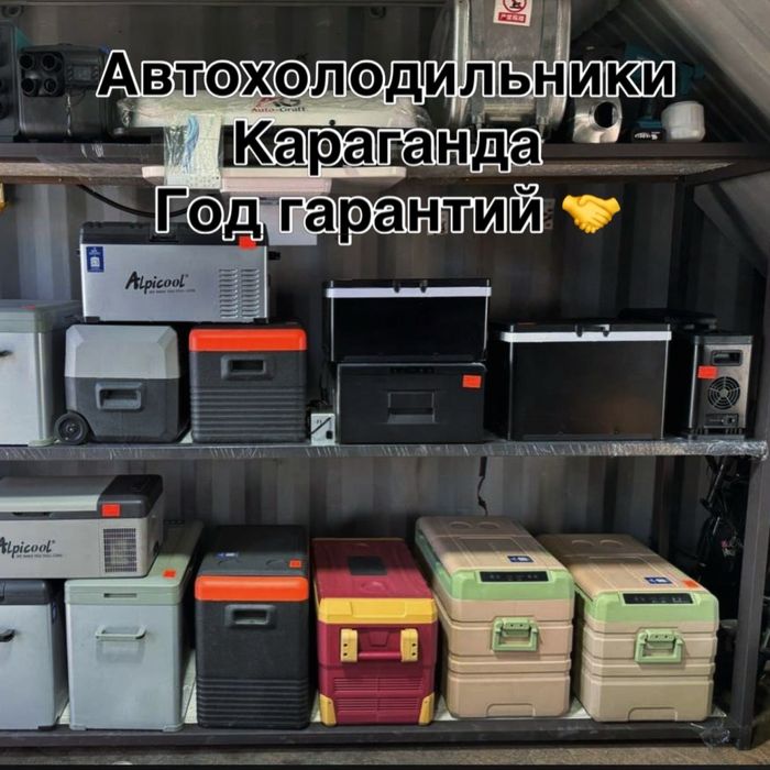 Автохолодильник 30/40/50/75 литров акция