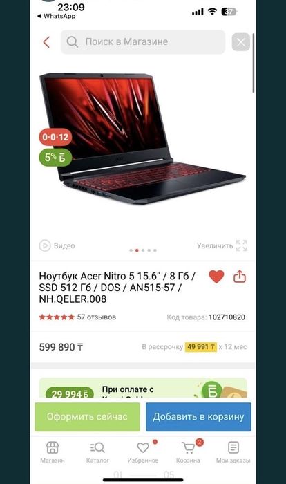 Ноутбук Acer Nitro 5
