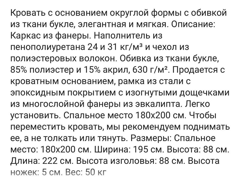 Кровать 180 на 200