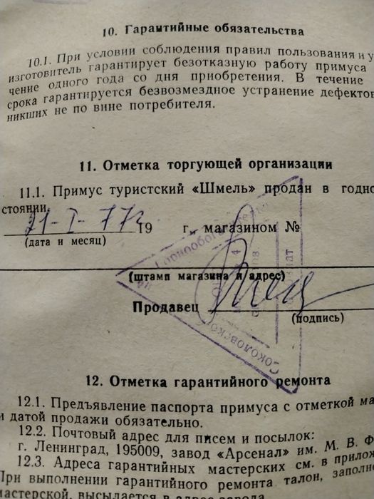 Продам Примус Шмель