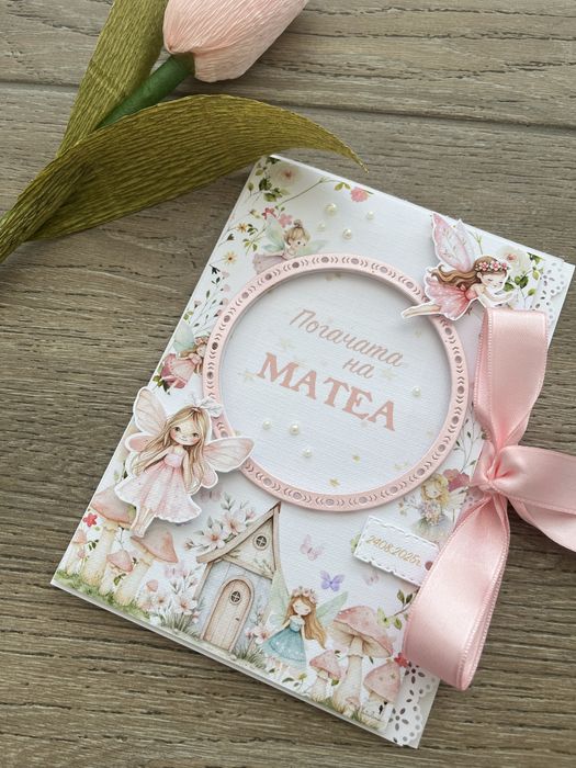 Картичка, ръчна изработка