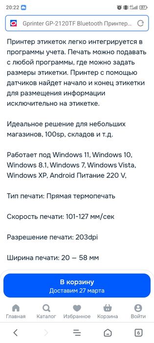Продам принтер новый для распечатки чеков