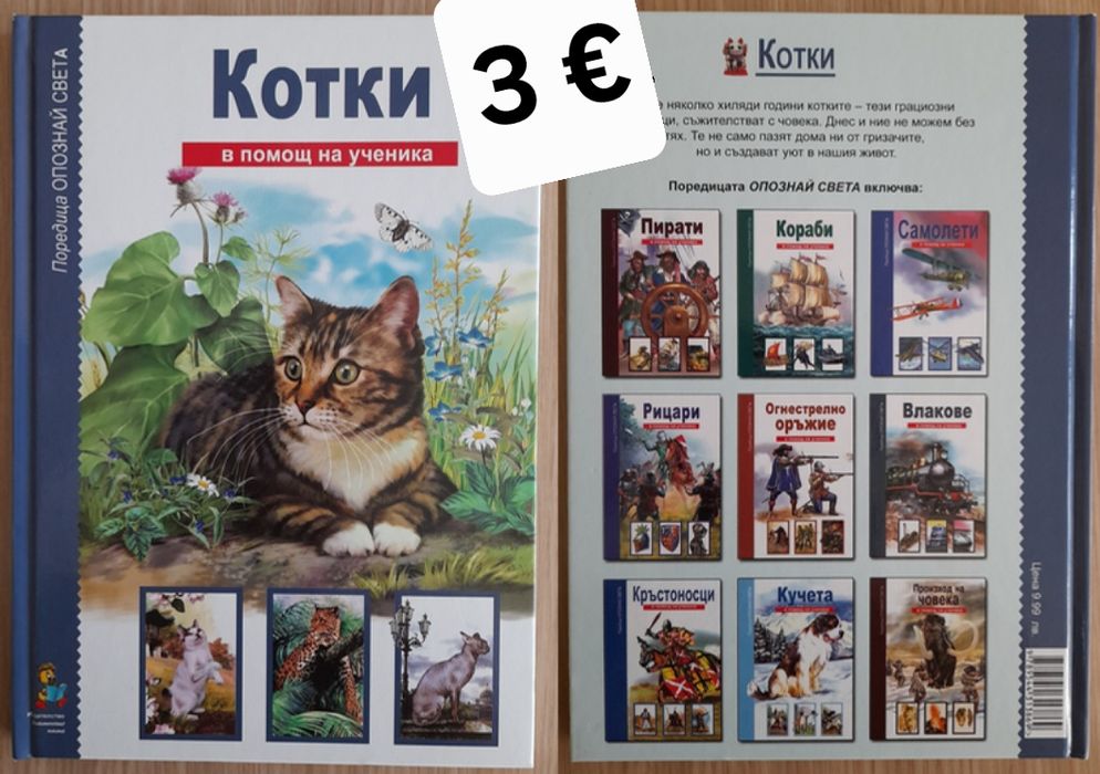 Продавам книги - запазени