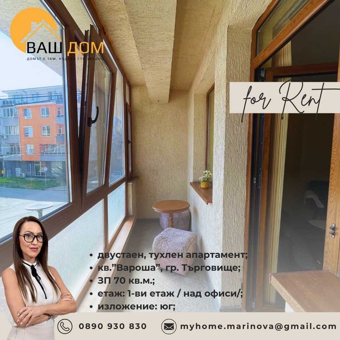 Дава се под наем Двустаен апартамент в Търговище, Център - 70 кв.м за 248.88 € - Снимка #3