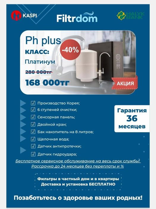 Фильтр для воды.