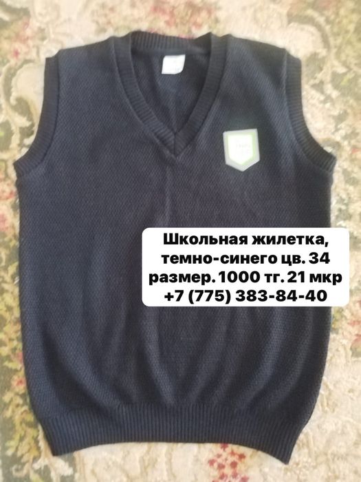 Школьная одежда костюм
