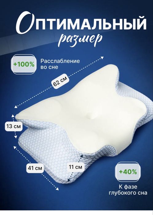 Подушка ортопедическая