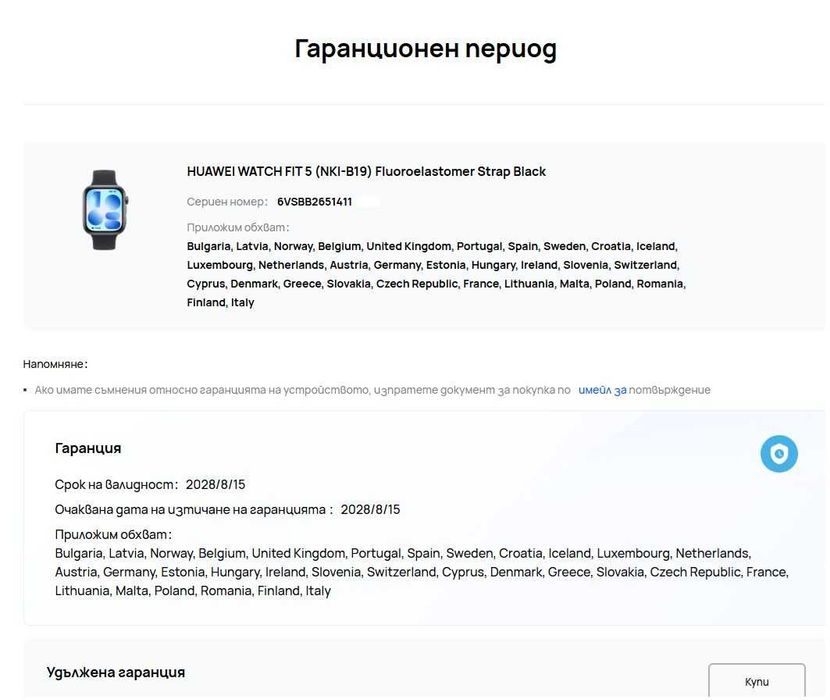 Продавам Huawei Watch Fit 5 - нов