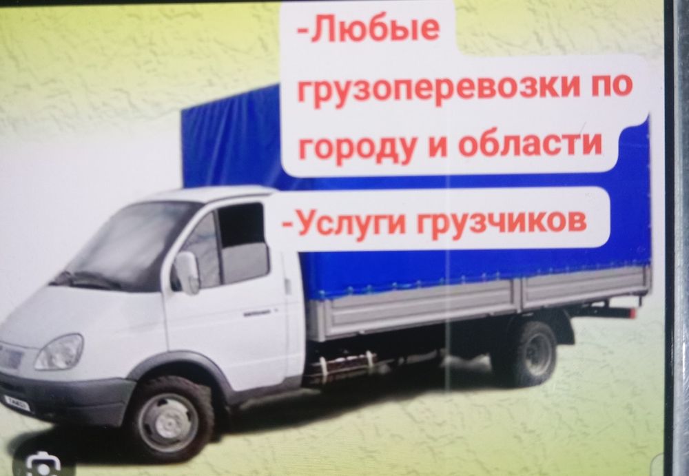 Грузоперевозки по городу и области