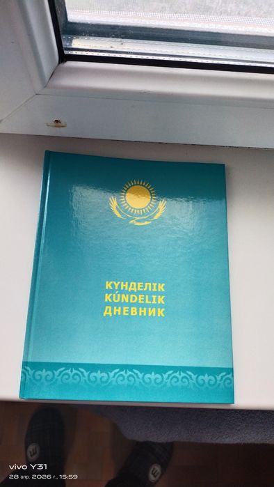 Продается дневник новый!срочно!