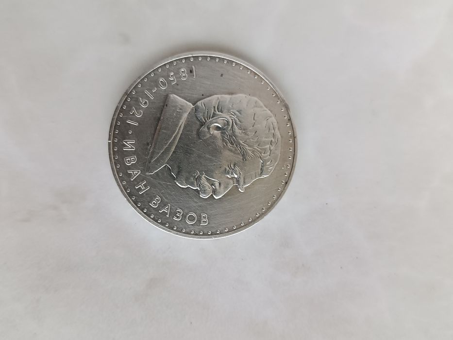 Продава се монета 5лв Иван Вазов