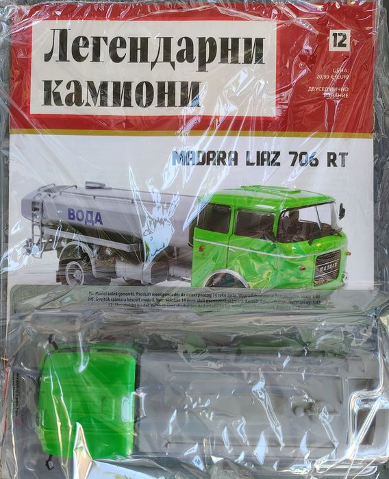 Легендарните камиони №1,2,3 - 12.