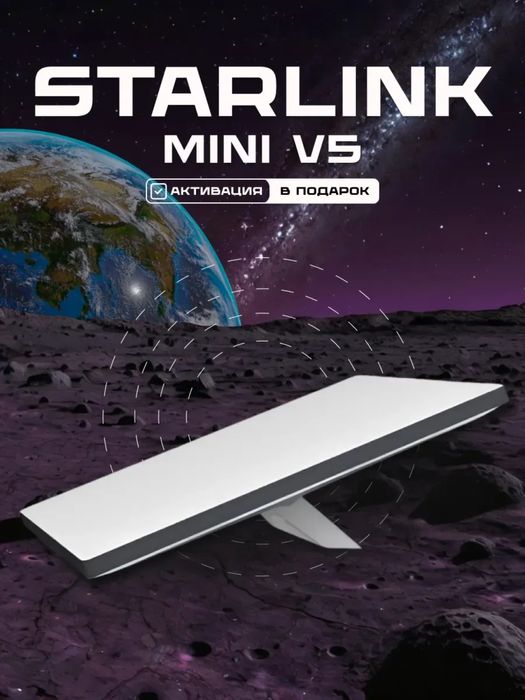 Starlink v5 mini, v4 standart