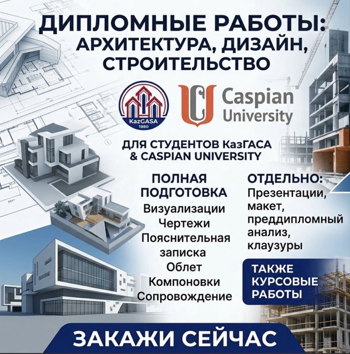 Дипломные работы