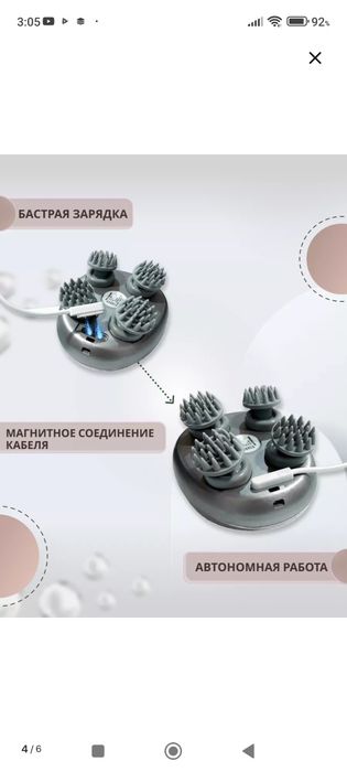 массажер для головы