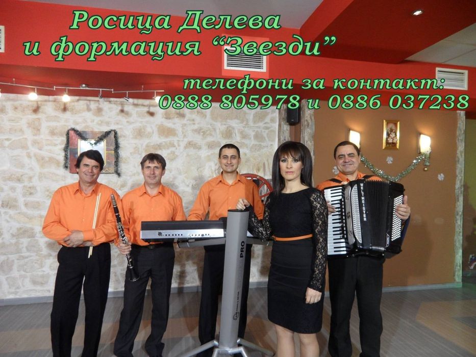 Оркестър-Формация Звезди