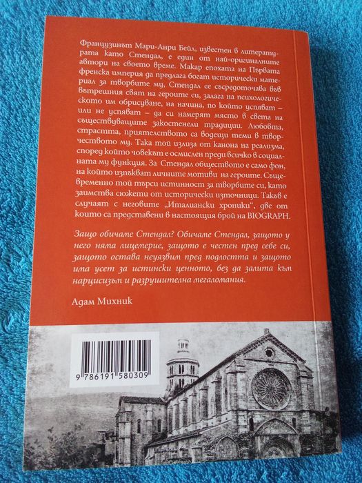 Стендал - "Избрани творби"