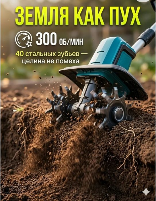 Аккумуляторный культиватор
