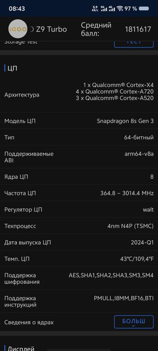 iQOO z9 turbo обмен