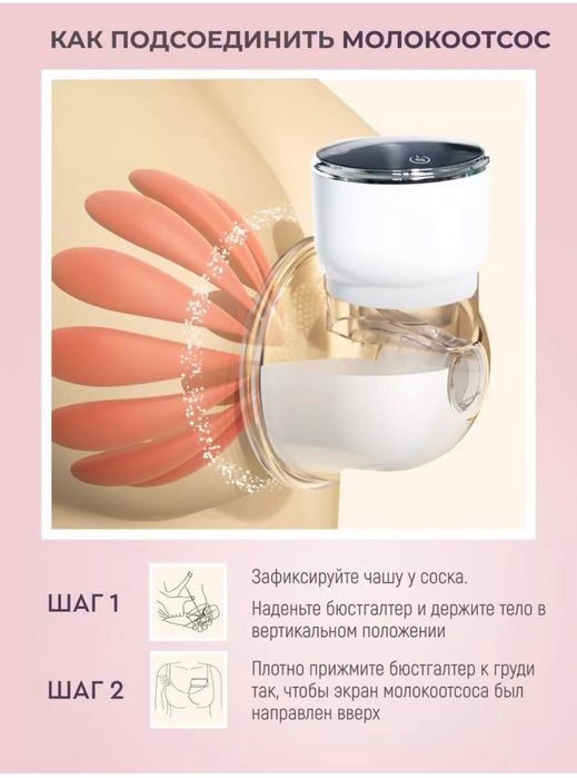 Молокоотсос для сцеживая