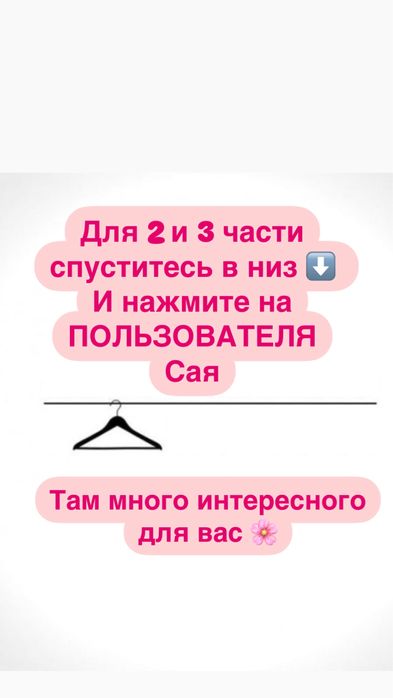 Разгрузка гардероба