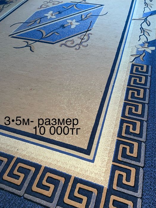 Продам ковры/ ковер