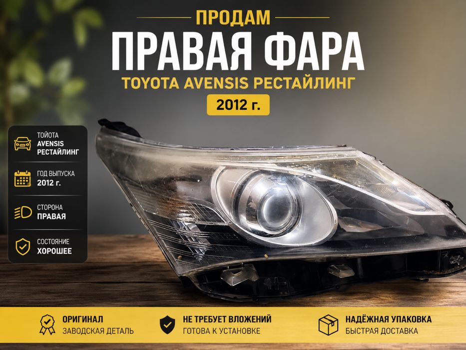 Тойота Авенсис Toyota Avensis