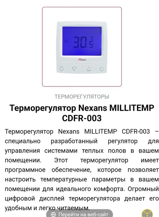 Продаётся  терморегулятор Nexans MILLITEMP CDFR-003,