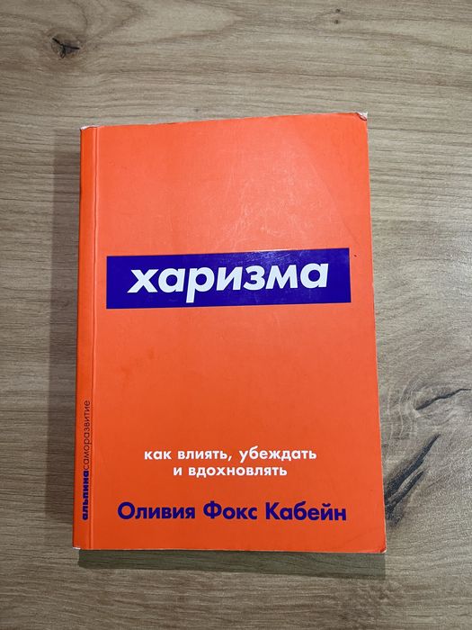 Книга «Харизма»