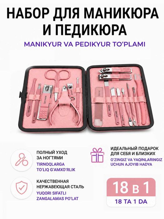 Маникюрный педикюрный набор 18в1 в подарочной футляре доставка