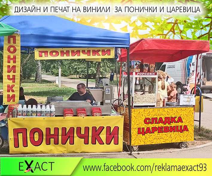 Рекламни банери | Печат на винил | Билбордове | Дизайн и печат