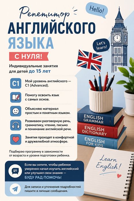 ОНЛАЙН преподаватель английского языка