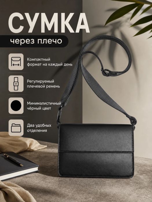Стильные сумки через плечо