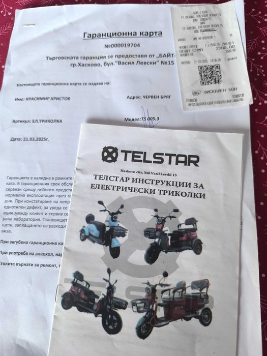 Електрическа триколка  1400W и гастрономи от  поликарбонат