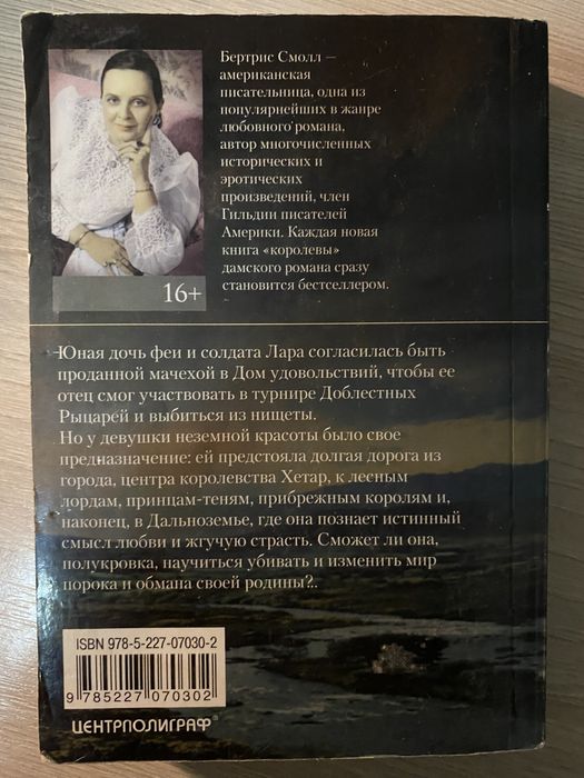 Книга «Лара» Бертрис Смол 16+
