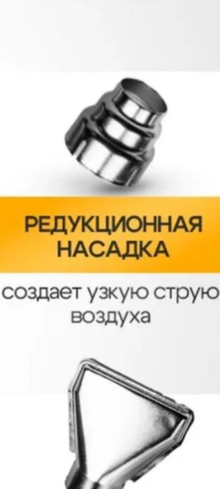 Строительный Фен в упаковке