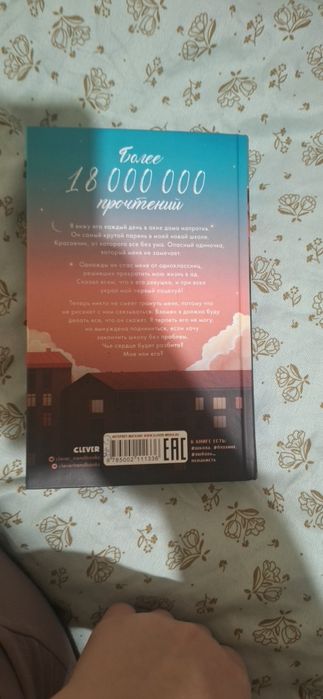 Книга Анны Джейн ,,Твое сердце будет разбито"