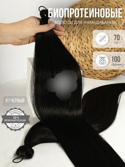 Волосы для наращивания