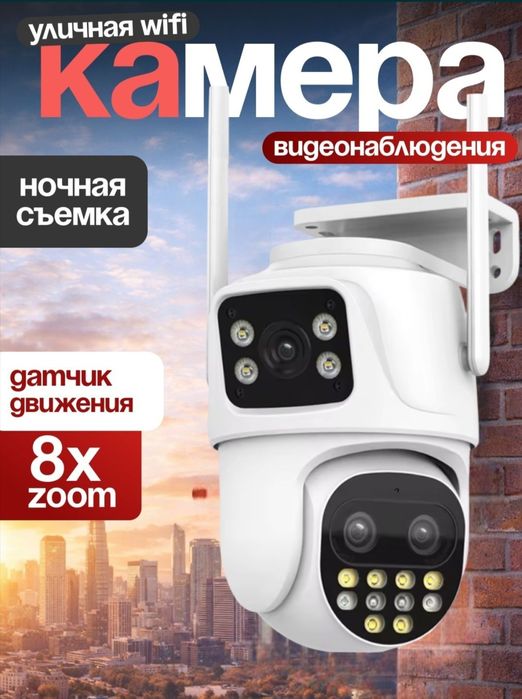 iCSee WiFi Smart Kamera, наружная камера, zoom camera, Ultra HD