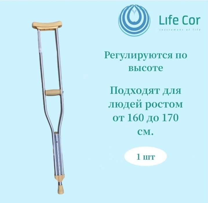 Костыли 2 шт срочно. Размер М