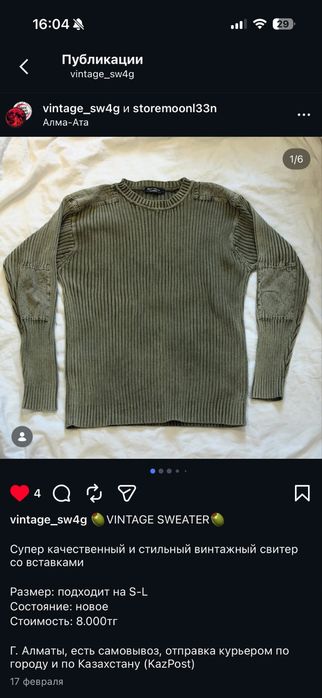 винтажный свитер