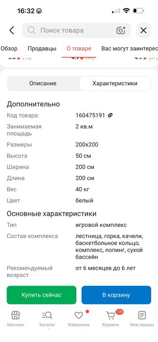 Игровой комплекс