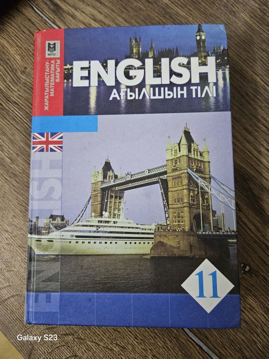 Книги Английского языка 10-11класс