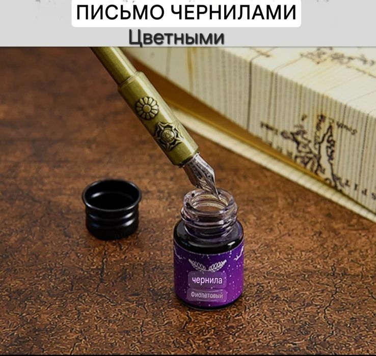 Набор для каллиграфии с цветными чернилами