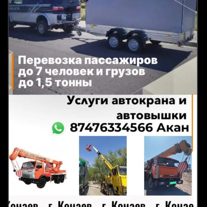 Аренда автокрана и автовышки