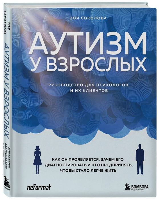 Книга Аутизм у взрослых