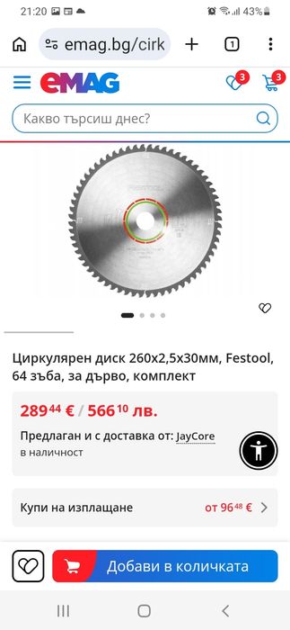 Циркулярни дискове
