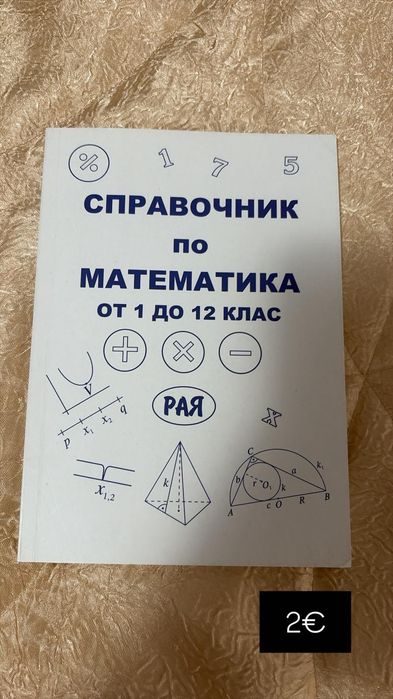 Учебници и помагала