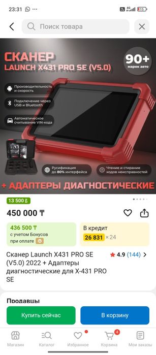 Лануч сканер новый